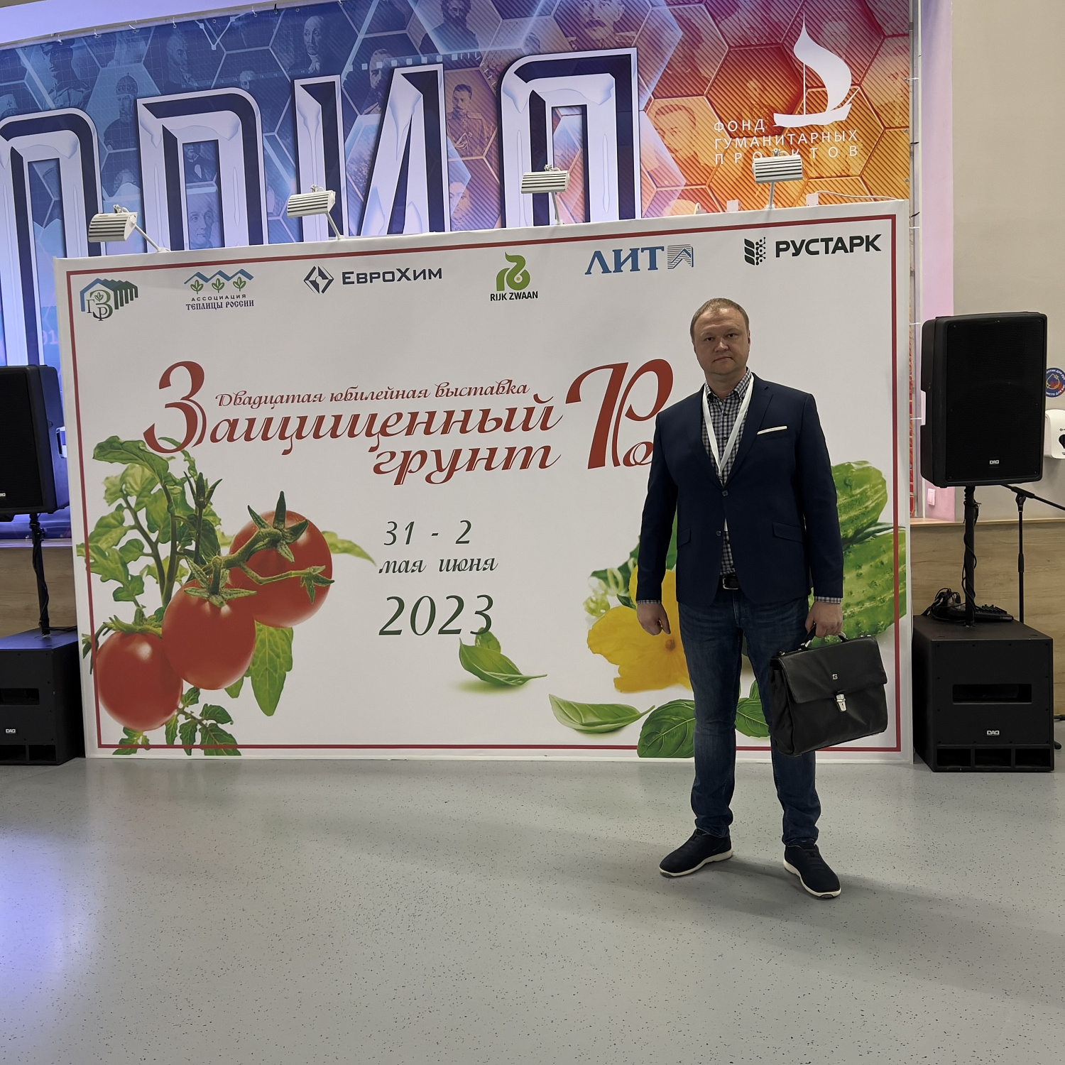 Участие в выставке Защищенный грунт России 2023, г. Москва